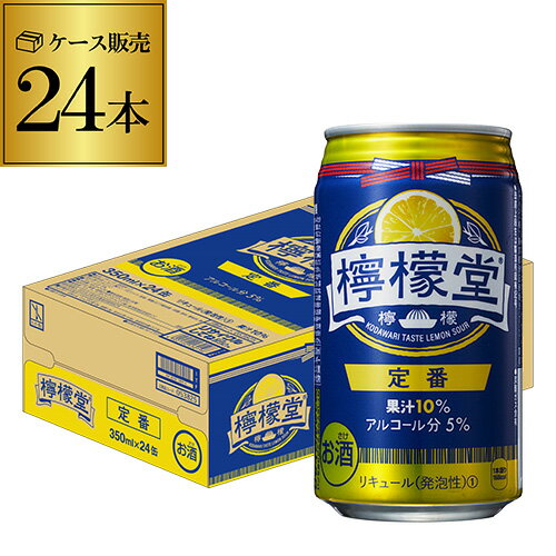 【5/5限定 全品P3倍】こだわりレモンサワー専門店 檸檬堂 定番レモン 350ml缶×24本 1ケース1本当たり146円(税別)！ Coca-Cola コカコーラ チューハイ サワー レモン レモンサワー缶 レモンサワー YF