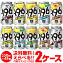 サントリー -196℃ チューハイ 送料無料 よりどり選べる2ケース(48缶)他と同梱不可 サントリー -196 缶チューハイ 48本(24本×2) 長S