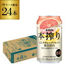 【300円OFFクーポン(6/1〜2日10時迄)】【6/1〜2 9:59まで 全品P3倍】【本搾り】【ピングレ】キリン 本搾りチューハイピンクグレープフルーツ3...