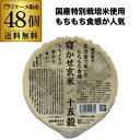 【300円OFFクーポン(6/1〜2日10時迄)】【6/1〜2 9:59まで 全品P3倍】【2ケース買いが更にお得】結わえる寝かせ玄米 十五穀ブレンド 160g...