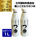 【300円OFFクーポン(6/1〜2日10時迄)】【6/1〜2 9:59まで 全品P3倍】【送料無料 1本あたり2,390円】佐々長醸造 老舗の味 つゆ 1L×...