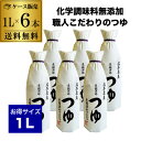 【300円OFFクーポン(6/1〜2日10時迄)】【6/1〜2 9:59まで 全品P3倍】【ケース買いがさらにお得 1本2417円】佐々長醸造 老舗の味 つゆ ...