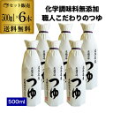 【300円OFFクーポン(6/1〜2日10時迄)】【6/1〜2 9:59まで 全品P3倍】【まとめ買いがお得 1本1314円】佐々長醸造 老舗の味 つゆ 500...