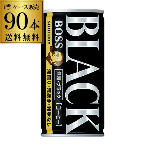 楽天市場】サントリー ボス 無糖ブラック 185g缶 90本の通販 楽天市場】サントリー ボス 無糖ブラック 185g缶 90本の通販