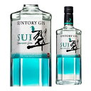 【5/9～10限定 全品P3倍】ジャパニーズ ジン 翠 -SUI- 700ml 40度 サントリー suntory japanese gin ジンソーダ スピリッツ ボタニカル 柚子 緑茶 生姜 使用 サントリージン スイ gin_SUIG 長S