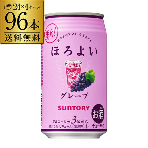 【ほろよい】【ブドウ】【送料無料】サントリー ほろよいぶどう350ml缶×4ケース（96缶）[SUNTORY][チューハイ][サワー][長S]