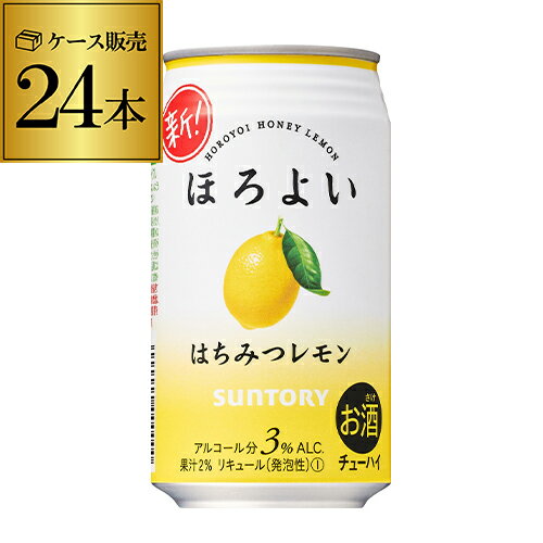 サントリー ほろよいはちみつレモン350ml缶×1ケース（24缶） レモンサワー缶 24本 長S 