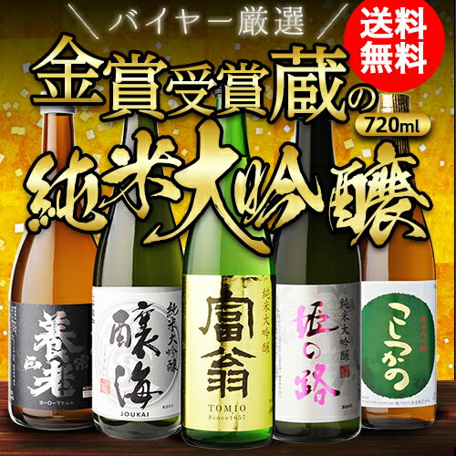 楽天市場】日本酒P5倍(予約)父の日 大吟醸 日本酒 飲み比べ セット 