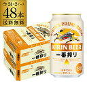 【5/30限定 全品P3倍】キリン 一番搾り 350ml 缶×48本 送料無料 2ケース(48本) 1本あたり196円(税別) ビール 国産 キリン いちばん搾...