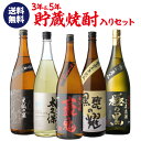 【5/9~10限定 全品P3倍】販売店限定焼酎&熟成酒入り 芋焼酎飲み比べセット 1.8L×5本 送料無料 25度 1800mlいも焼酎 1.8L 一升瓶 芋焼...