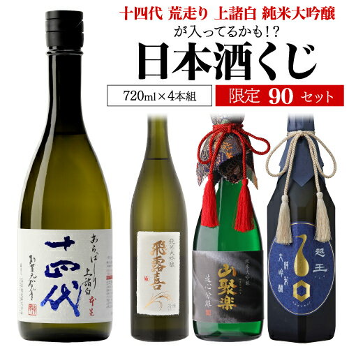 楽天市場】十四代 300ml(日本酒・焼酎)の通販 楽天市場】十四代 300ml(日本酒・焼酎)の通販