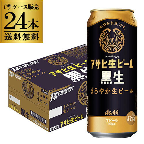 【300円OFFクーポン＆全品3倍(12/1～2日10時迄)】アサヒ 生ビール 黒生 500ml×2 ...