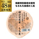 【300円OFFクーポン(6/1〜2日10時迄)】【6/1〜2 9:59まで 全品P3倍】【2ケース買いが更にお得】結わえる寝かせ玄米 もち麦ブレンド 160g...
