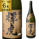【300円OFFクーポン(6/1〜2日10時迄)】【6/1〜2 9:59まで 全品P3倍】越乃輝虎 大吟醸 1.8L 6本セット 送料無料日本酒 清酒 1800...