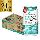 【300円OFFクーポン(6/1〜2日10時迄)】【6/1〜2 9:59まで 全品P3倍】送料無料 サントリー 翠 スイ ジンソーダ缶 350ml缶×24本 1...