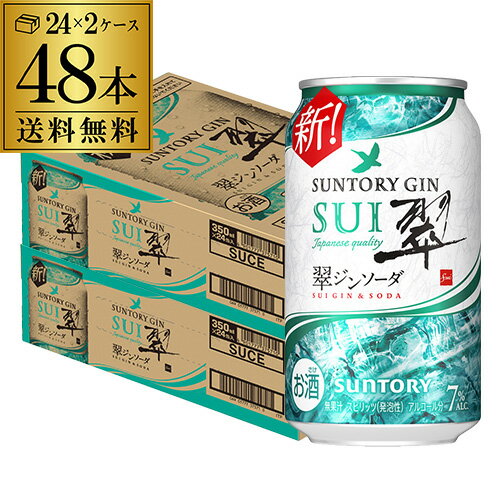 送料無料 サントリー 翠 スイ ジンソーダ缶 350ml缶×48本 (24本×2ケース) SUNTORY チューハイ サワー 缶チューハイ プリン体ゼロ ソーダ ジン AIB