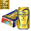 数量限定 タケオキクチ コラボハンカチ2枚付きサントリー ザ・プレミアム・モルツ 350ml×24本 (1ケース) 送料無料 プレモル プレミアムモルツ ビール...