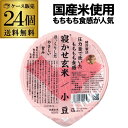 【7/30限定 全品P3倍】【ケース買いがお得】結わえる寝かせ玄米 小豆ブレンド 160g×24食 玄米 小豆 レトルト 防災 備蓄 RSL