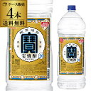 【9/15限定 全品P3倍】【送料無料】 焼酎 焼酎甲類 宝焼酎 20度 4L×4本4000ml ケース販売 焼酎甲類 20° 宝 焼酎 宝酒造 ペットボトル 大容量 RSL 最強配送
