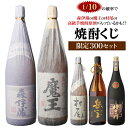 【8/30限定 全品P3倍】【限定300セット】 焼酎福袋 1.8L×2本セット 1/10の確率で森伊蔵か村尾か魔王か高級芋焼酎原酒が入っているかも!? 第25弾芋焼酎 いも焼酎 侍士の門 赤兎馬 1800ml 虎S