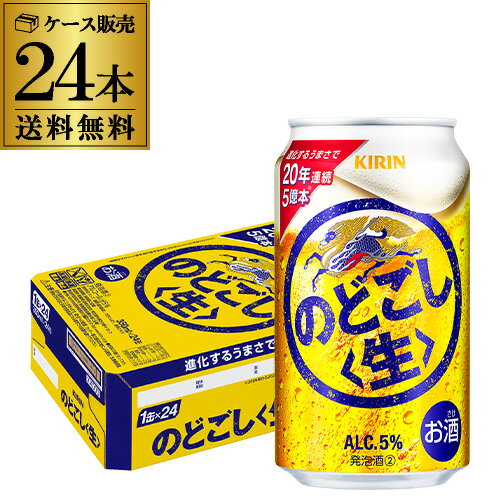 キリン のどごし 生 350ml×24本 1ケース(24缶) [新ジャンル][第三のビール][国産][日本] AIB