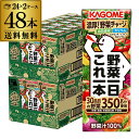 【300円OFFクーポン&全品3倍(9/1~2日10時迄)】カゴメ 野菜一日これ一本 200ml 48本 送料無料 2ケース 紙パック 野菜ジュース 長S
