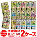 焼酎ハイボール 350ml 48本ドライ レモン チューハイ 送料無料 詰め合わせ お好きな タカラ よりどり 選べる 2ケース 缶チューハイ takara 宝...