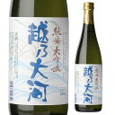 【7/15限定 全品P3倍】日本酒 越乃大河 純米大吟醸 720ml 新潟県 朝妻酒造 清酒 四号 瓶 長S