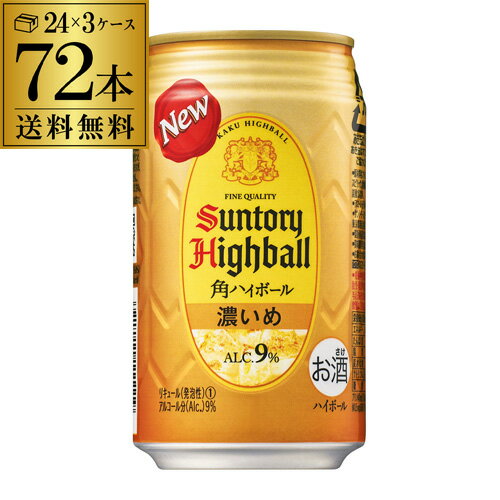 【5/14～15限定 全品P3倍】送料無料 角 濃い サントリー 角ハイボール缶濃いめ　350ml缶 ...