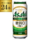【4/20限定 全品P3倍】アサヒ スタイルフリー 糖質0 ゼロ 500ml×24本 発泡酒 ビールテイスト 500缶 国産 1ケース販売 缶 長S