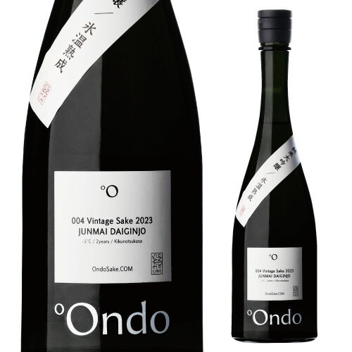 【5/25限定 日本酒P3倍】氷温熟成日本酒ブランド「°Ondo」004 Vintage Sake -5℃ 2023 純米大吟醸 香律 720ml 18度 精米歩合50％ 亀の尾 岩手県 菊の司酒造 [クール配送] 浜運