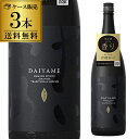 八幡 【4/30限定 全品P3倍】焼酎 芋焼酎 だいやめ -DAIYAME- 25度 1800ml×3本1.8L 濱田酒造 鹿児島 香熟芋 黒麹 一升瓶 送料無料 金賞 最高賞 IWSC 八幡