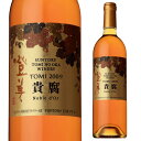 【4/30限定 全品P3倍】登美 ノーブルドール2009 サントリー 登美の丘ワイナリー 750ml 日本ワイン 国産 甘口白ワイン 貴腐ワイン 虎姫