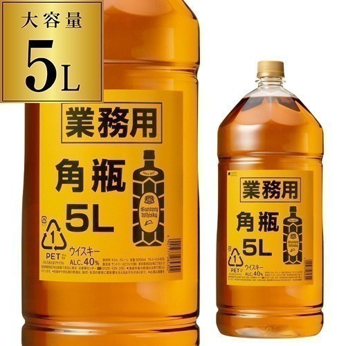 あす楽 時間指定不可【4本まで1梱包】 サントリー 角瓶 5L(5000ml) 業務用[長S]