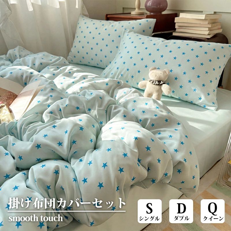 セット内容1.枕カバー・シングルx1・ダブル/クイーンx22.シーツx1（マットレス・敷布団兼用）3.掛け布団力バーx1サイズ・掛け布団カバーシングル：150×200cmダブル：180×220cmクイーン：200×230cm・マットレス・敷布団兼用シーツシングル：160×230cmダブル：230×230cmクイーン：230×230cm・枕カバー：48×74cm用ポイント「極上の睡眠をサポートする布団カバー」極上の肌触りと暖かさで、寒い季節も心地よく包まれます。高品質な素材で通気性も良く、一年中快適に使用可能。さらに、シワになりにくいからお手入れもラクラク！洗練されたデザインと豊富なカラーで、お部屋の雰囲気も一新。自分へのご褒美や大切な方への贈り物にもぴったりです。洗練されたデザインと豊富なカラーバリエーションで、手軽にお部屋の雰囲気を一新！毎日の暮らしをちょっとした贅沢に変えませんか？注意事項★商品写真はできる限り実物の色に近づけるよう加工しておりますが、お客様のお使いのモニター設定、お部屋の照明等により実際の商品と色味が異なる場合がございます。★生地のカッティングにより画像と異なる場合がございます。同商品、同色におきましても色(染料)やロットによって伸縮性・伸び率が異なる場合がございます。★サイズ詳細等の測り方はスタッフ間で統一、徹底はしておりますが、若干の誤差(約2～3cm前後)がある場合がございます。関連ワード布団カバー 3点セット 4点セット 布団カバーセット シングル セミダブル ダブル 布団カバー 掛け布団カバー 掛けカバー 掛布団カバー 敷き布団カバー 敷きカバー 敷カバー 洋式 ベッドマットレス マットレスシーツ シーツセット 枕カバー まくらカバー 無地 シンプル かわいい 新生活 男性 女性 男女兼用 一人暮らし 就職 進学 寝具 春用 夏用 冬用 秋用 プレゼント ギフト 布団カバー シングル セミダブル ダブル ふとんカバー 毛布カバー 冬 冬用 厚手 二枚合わせ 暖かい毛布 あったか毛布 冬用毛布 掛毛布 掛け毛布 洗濯OK 2層毛布 ふわふわ 寝具 贅沢 高級 安心 お肌に優しい 洗濯可 通販 洋式 人気 おすすめ すぐ乾く 衛生的 柔らかい 通気性 春 秋 冬 人気 高品質 上質 洗濯機可 毛玉にならない シングルサイズ 睡眠 昼寝 安眠 プレゼント 就職 入社 新生活 新年度 お盆 帰省 敬老の日 新生活応援