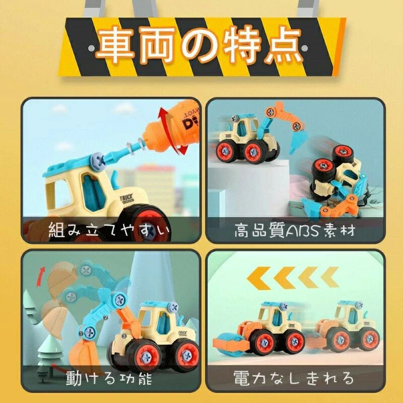 4台セット 車おもちゃ ネジ 組み立て おもちゃ 耐久性抜群 収納ケース付き工事カー...