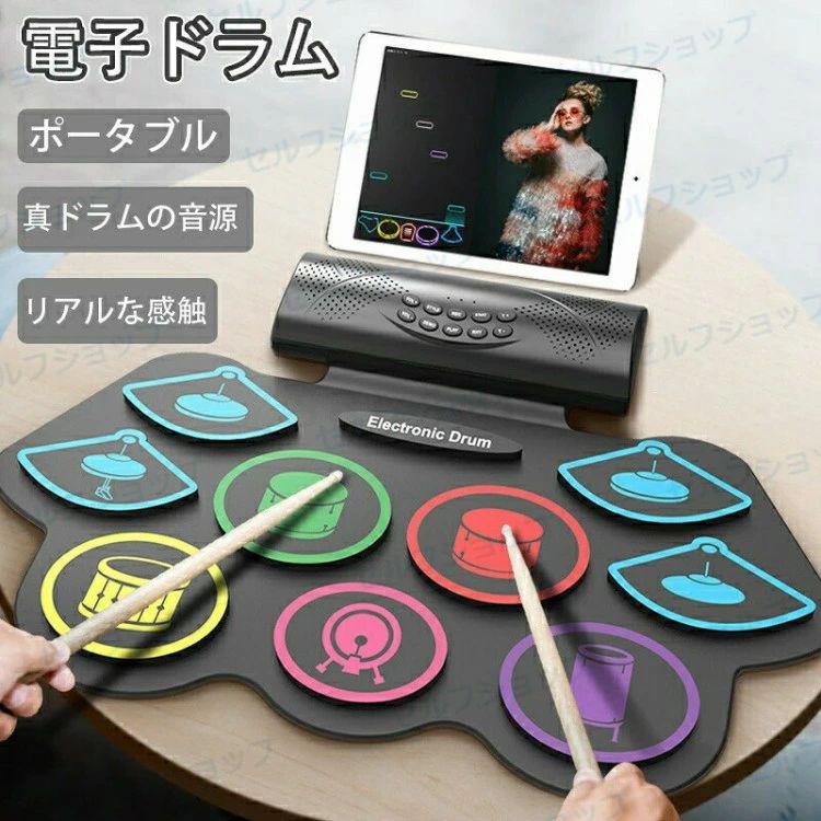 ○使用上の注意事項○◆商品写真はできる限り実物の色に近づけるよう徹底しておりますが、 お使いのモニター設定、お部屋の照明等により実際の商品と色味が異なる場合がございます。◆製品寸法は手測りのため2～3cmの誤差が生じる可能性がございます。ご理解いただければ幸いです。※改造/本来の目的以外/強い衝撃などはお控え下さい。※仕様は予告なく変更する場合があります。※生産により細かい点で雑に見えるものがございます。不良品ではありません。○以上を了承の上、ご購入ください○最新型 電子ドラム ロールドラム ロー