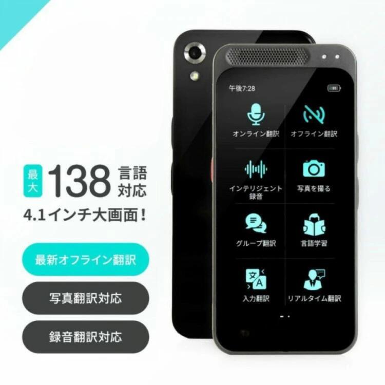 AI翻訳機 283ヵ国137言語対応 音声翻訳機 オンライン翻訳 オフライン翻訳 カメラ翻...