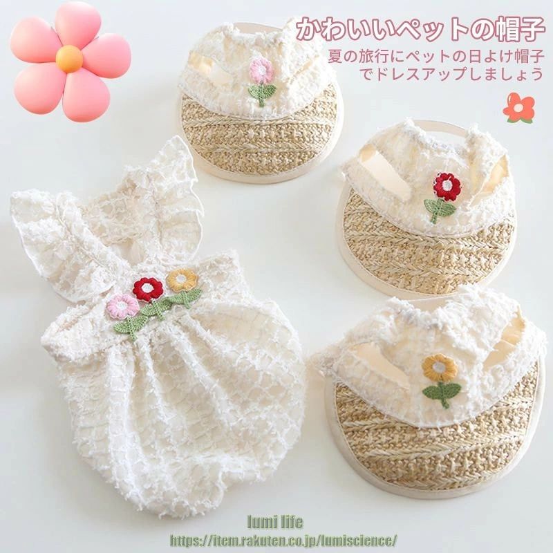 商品情報商品内容 帽子 服商品紹介 【通気性のある日焼け防止】かわいい花柄の麦わら帽子はペットの犬のために特別に設計されており、暑い季節に着用すると紫外線を効果的に防ぐことができます。 大きなつばは、犬の目と頭を太陽から守り、散歩や一緒に出かけるときにダメージを避けることができます。【調節可能なボタン】犬用帽子の内側は調節可能なロープで設計されており、かぶるのが簡単です。 伸縮性のあるボタンをいつでも愛犬に合わせて調整でき、犬 サンバイザーが脱げたり風で飛ばされたりするのを防ぎ、ペットが体重が減ったり増えたりしても、調節可能なあご紐を使用できます。【かわいいペットの麦わら帽子】野球帽は2つの耳穴が設計されており、耳に圧迫感がなく、快適に着用できます。 犬の帽子にはピンクの花が付いており、とても美しいです、春と夏の外出に最適です、かわいい犬の帽子の注目を集めやすくなります。【適用シーン】外出、散歩、屋内、屋外、ビーチ、写真の小道具に適しており、ペットへの完璧な誕生日プレゼントとしても使用できます。 家族や友人のペットに贈って、誕生日の雰囲気を高め、ペットをテーマにした誕生日を忘れられないものにすることができます。絶妙な服装はペットをより魅力的でキュートにします。素材 ペット麦わら帽子カラー 写真通りサイズ 写真通り原産国 Chinaご注意 画像はご覧になっている環境により、実際の商品と色が違って見えることがございます。平置き ・メジャー採寸ですので若干の誤差が生じる場合がございます。あらかじめご了承下さい。