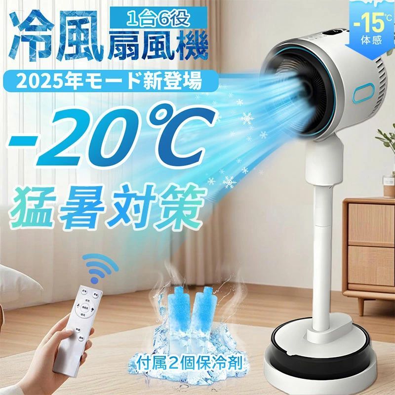 商品情報商品名多機能扇風 ●電源AC110V(50/60Hz) ●消費電力60W/1800W(暖風) ●水タンク4L ●切タイマー12H時間 ●左右首振り角度左45度、右45度 ●リモコン付き ●12時間オートOFF機能 ●風量切替3段階 ●最大加湿時間12H ●サイズ335*335*970mm LED冷風(ブルー)/暖風(レッド) ●メーカー保証2年間保証 【最新の冷暖兼用扇風機 一台六役・冷暖両用・噴霧加湿・マイナスイオン浄化・UV殺菌ランプ】新しいタイプの扇風機は、技術のアップグレードとシンプルなボタンデザインにより、送風、涼風、暖風、加湿、空気浄化、噴霧加湿を一体にした冷暖兼用の扇風機です。この扇風機は寒い日にも使え、暑い夏にも使え、心地よい暖房と風を提供し、一年を通して快適な室内環境を作り出すことができます。扇風機には超音波式のスプレー加湿機能が搭載されており、細かい分子で肌に水分を与え、長時間使っても肌が乾燥しません。扇風機には HEPA フィルターが内蔵されており、本物の高濃度マイナスイオン機能を備えており、UV殺菌ランプにより、常に清浄な空気を保ちます。acon よりも体にやさしく、子供や高齢者のいる家庭におすすめです。 【3秒速冷&amp;速暖、省エネルギー暖房機】強力な速冷機能により、周囲の空気を加湿・浄化し、涼しい風を送り出します。また、独特のデザインと複数の吹出口により、3 秒で速暖することができ、暖房の風の到達性が大幅に向上しました。この扇風機で、春夏秋冬を快適に過ごしましょう。伝統的な扇風機と比べ、この扇風機は省エネ設計で、使用時の高い電力消費を心配する必要はありません。 【4L大容量タンク / 下部給水 / 静音運転】4L の大容量タンクで、頻繁に給水する必要がありません。ファンは下から上への給水方式を採用しています。暑い季節には、下部のタンクに氷を入れることもできます。下からの給水が簡単で、大変便利な多機能のクーラーファンです。静音運転で、睡眠、読書、仕事、子供の昼寝などに影響を与えませんので、安心してご使用ください。 【三段階の涼風、二段階の暖風が調整可能、三つのモードが選択可能】新しい扇風機の運転モードは、送風、涼風、暖風に切り替えることができます。涼風ファンを利用し、酷暑の日に氷を入れると、冷却効果が一段と高まります。涼風モードの風量は、弱、中、強の三つの段階で設定できます。暖風モードの風量は、弱、強の二段階で設定できます。涼風モードはエアコンよりもやさしく、扇風機よりも涼しく、暖風モードは伝統的な電気ストーブよりも安全で、部屋全体を素早く暖めることができ、子供、女性、高齢者など寒さに弱い人に適しています。 【振動・広角送風、12Hタイマー】自動で左右 回転する機能があり、15～25畳の部屋に広い範囲の涼しさと暖房をもたらすことができます。暑い季節は涼しさが素早く部屋に広がり、寒い季節は暖房範囲を拡大し、隅々まで涼しく、暖かくすることができます。新しい扇風機には 1-12 時間のタイマーが内蔵されており、設定した時間で自動的にオフになり、夜間に静かで快適な環境を作るのに最適です。また、快適で爽やかな室内環境をお届けします。 【PSE 認証、メンテナンスが容易、多重安全設計】複数の安全機能を備えており、他の携帯型電暖房よりも細部にこだわっており、お客様のニーズに応えています。「PSE 認証を取得しており」：高い安全性を保証しています。「過熱自動保護機能」：暖房機内部が過熱した場合、サーモスタット、電流と温度ヒューズが電源を遮断します。「メンテナンスが容易」：取り外し可能なフィルターで、ツールを使わずにフィルターと下部タンクをクリーニングできます。「V0 級難燃耐火材」：難燃性 PTC 材を使用し、羽根のないセラミックファンヒーターデザインで、火傷を防ぐことができます。子供やペットのいる家庭でも安心してご使用いただけます。不良品や不満がある場合、または使用方法に関する不明点があれば、お気軽にお問い合わせください。 キーワードの内容について関連キーワード：最も涼しいもの、ファン、空気循環機、左右に振る、冷房、送風、静音、省エネ、夏、振る、空気循環、部屋、乾燥、換気、DC モーター付き、リモコン付き、静かでファッショナブル、ペット用クーラーファン、静音、低ノイズ、省エネ、エアコン、三段階風量、オフィス、キッチン、子供部屋、業務用商品、家庭用、冷却、加湿、水冷式ファン、1 秒で冷却、ポータブルエアコン、氷のように涼しい、三段階風量、静音、UV、加湿、小型、熱中症対策、日本語の説明書付き、PSE 認証、静かな風力、3 段階、テーブル、保冷剤、加湿機能、3D サーキュレーター、クリップ サーキュレーター、サーキュレーター 付き、照明 サーキュレーター、防塵 サーキュレーター、24 畳、クラシック、DC モーター サーキュレーター、木目調 サーキュレーター、コードレス、温風 サーキュレーター、サーキュレーター、激安、サーキュレーター、おしゃれ、サーキュレーター dc、扇風機、首かけ、ベビーカー、冷暖房、置き型、スリム扇風機、クリップ、卓上扇風機、扇風機、羽なし、折り畳み式、USB ファン、ミニ扇風機、usb 扇風機、換気扇、小型、小型エアコン、冷風機、dc、冷風扇、スリム、壁掛け、羽根なし、置き型、送風機、冷暖、リビング、クーラー、シロッコファン、温風、サーキュレーター、ボルネード、サーキュレーター、充電式サーキュレーター、首振り、サーキュレーター、サーキュレーター、静音、サーキュレーター、ヒート クール、サーキュレーター、コードレス、扇風機、サーキュレーター USB、サーキュレーター、35 畳、サーキュレーター、クリップ、サーキュレーター、首振り、サーキュレーター扇風機、サーキュレーター dc モーター、サーキュレーター、コードレス、サーキュレーター、壁掛け、静音、小型扇風機、一人暮らし、家電、テーブル用品、uv 除菌、新生活、母の日プレゼント、父の日プレゼント、新生活応援、温冷風機、温冷風扇、羽なし扇風機、dc モーター、ミスト機能付き、UV ライト付き、羽なし、熱中症対策、工場用、業務用、首掛け扇風機、羽なし扇風機、ヒーター、羽 なし、壁掛け、携帯扇風機、おしゃれ、激安、冷風扇風機、充電式、車用、ハンディ、小型、クリップ、送料無料、羽 なし、2025