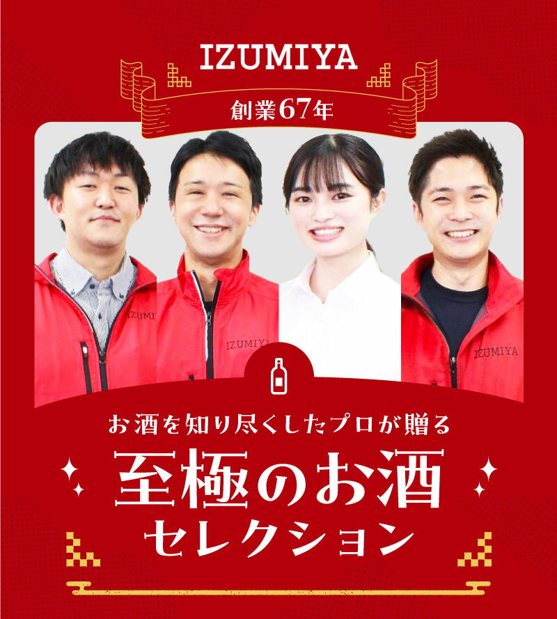 【6,600円】IZUMIYAの酒みくじ 【自由に選べる組み合わせ】 ＼届いてからのお楽しみ！／ 飲み比べ セット 日本酒 焼酎 ワイン ウイスキー スピリッツ リキュール ウィスキーくじ 100種類以上 送料無料 3