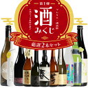 【6,600円】IZUMIYAの酒みくじ 【自由に選べる組み合わせ】 ＼届いてからのお楽しみ！／ 飲み比べ セット 日本酒 焼…