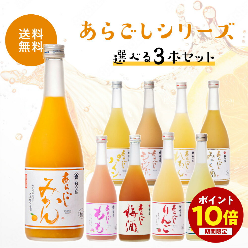 楽天市場】あらごしみかん酒の通販 楽天市場】あらごしみかん酒の通販