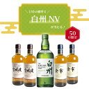 【 IZUMIYA 】50口限定!確率1/10で白州NVが当たる! ウイスキーくじ \運試しに挑戦!/ 白州NV 余市 宮城峡 白州 シングルモルト 送料無料