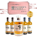 【 IZUMIYA 】50口限定!確率1/10で 響ブレンダーズチョイス が当たる! ウイスキーくじ \運試しに挑戦!/ 響BLENDER'S CHOICE 響...