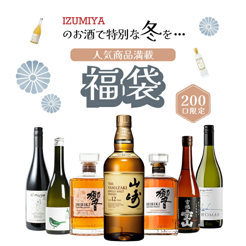 冬のワクワク福袋☆7,777円 ＼ 冬にぴったりなお酒満載 ／ IZUMIYAがお届けするオトクな福袋 送料無料 ..