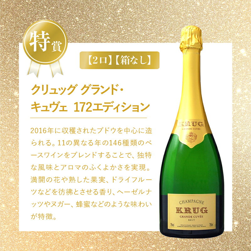 あのクリュッグが当たる!? Bubbleくじ 口数限定!! 福袋 くじ シャンパン クリュッグ グランド・キュヴェ 172エディション ドン・ペリニヨン ヴィンテージ2015 アンリ・ジロー エスプリ・ナチュールG モエ・エ・シャンドン izumiya-sake-10001036 酒屋IZUMIYA イズミヤ楽天市場店 サンプル画像2
