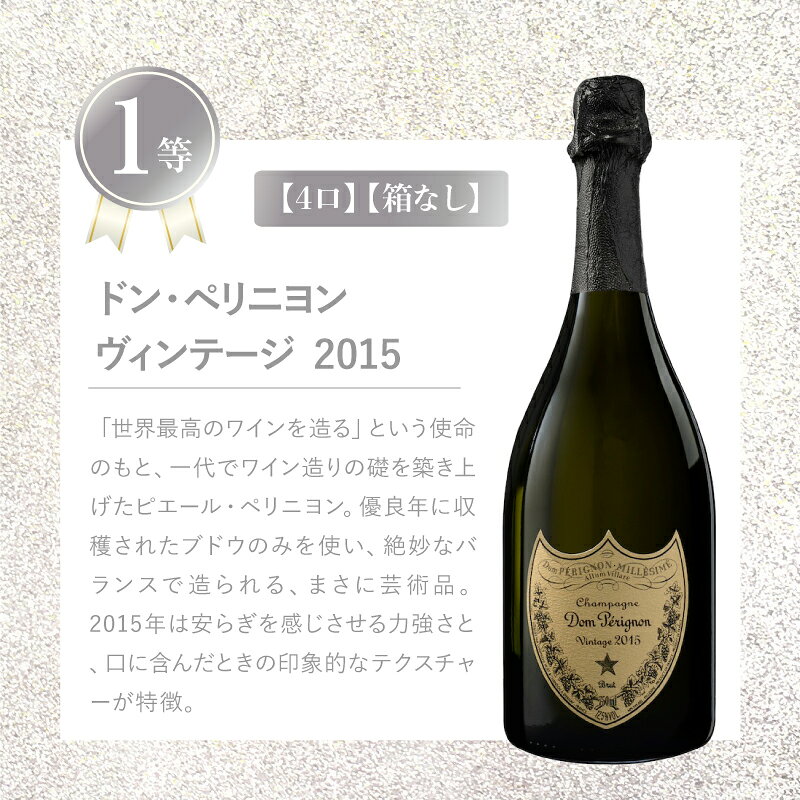 あのクリュッグが当たる!? Bubbleくじ 口数限定!! 福袋 くじ シャンパン クリュッグ グランド・キュヴェ 172エディション ドン・ペリニヨン ヴィンテージ2015 アンリ・ジロー エスプリ・ナチュールG モエ・エ・シャンドン izumiya-sake-10001036 酒屋IZUMIYA イズミヤ楽天市場店 サンプル画像3