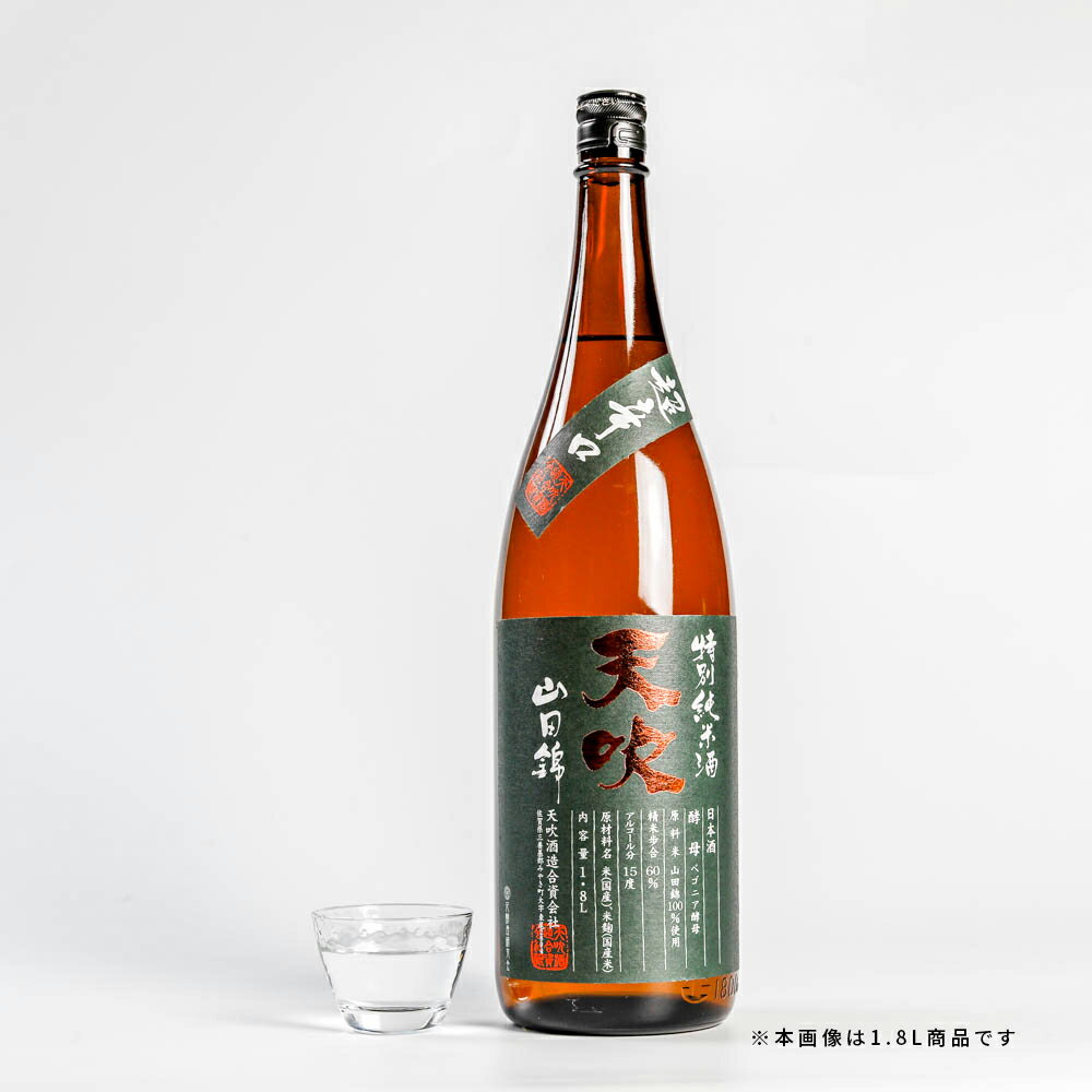 天吹 超辛口 特別純米 辛口 特別純米酒 天吹 山田錦 天吹酒造 日本酒度+12以上 720ml 瓶 ギフト 送料無料 母の日 父の日 お歳暮 御歳暮 お歳暮ギフト 2025 お年賀 御年賀 2026