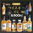 【 IZUMIYA 】 ウイスキーくじ 第7弾 ＼届いてからのお楽しみ！／ 第6弾も即完！ 山崎12年 余市10年 響BLENDER 039 S CHOICE 響JAPANESE HARMONY NIKKA W GRAIN WHISKY 山崎NV 白州NV 宮城峡 戸河内 桜尾 知多 碧 送料無料